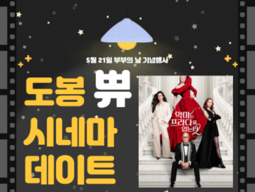 도봉구가족센터 부부의 날 행사